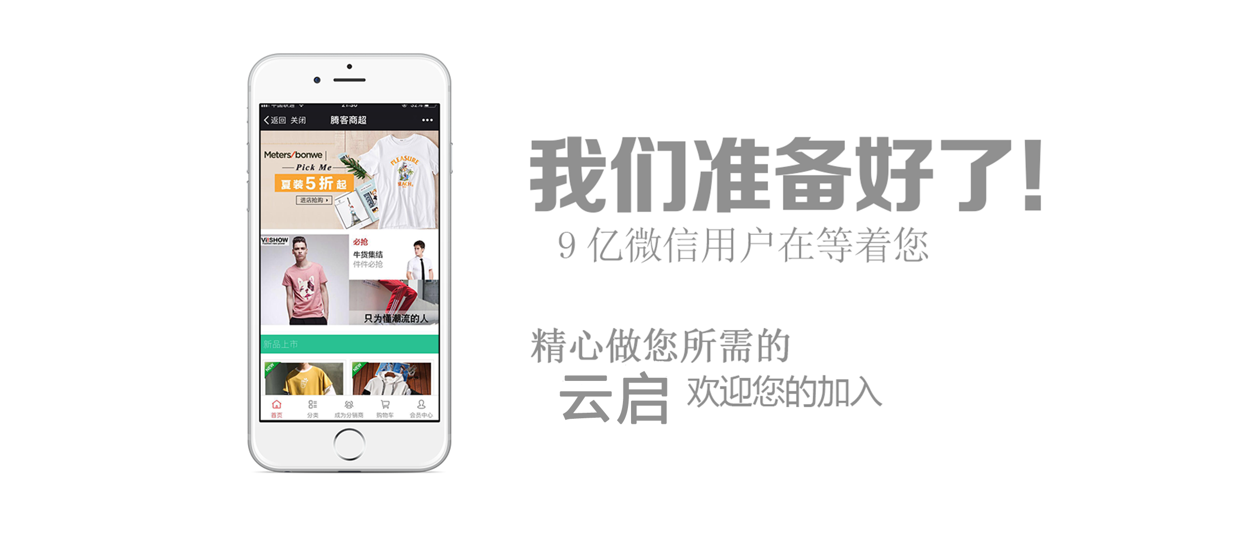 微信营销