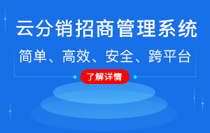 招商员 - 招募供应商